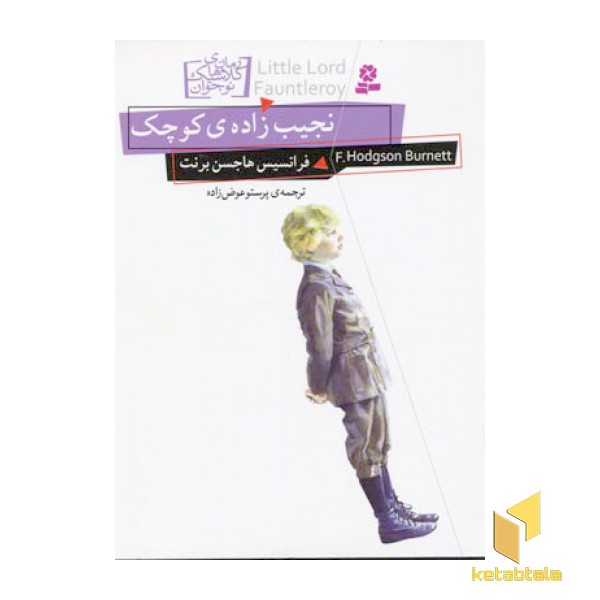 نجیب زاده ی کوچک(وزیری) قدیانی