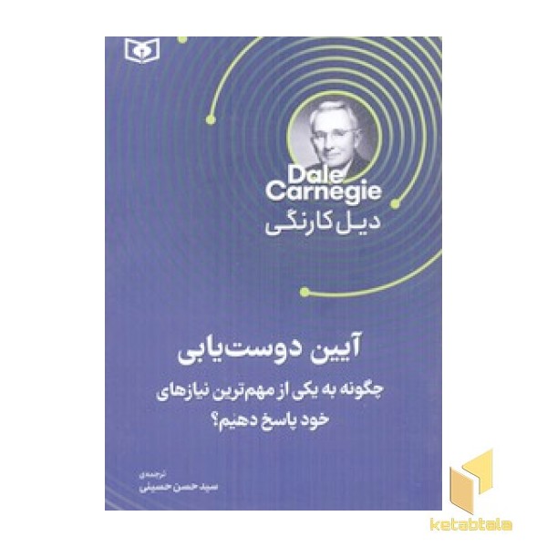 آیین دوست یابی