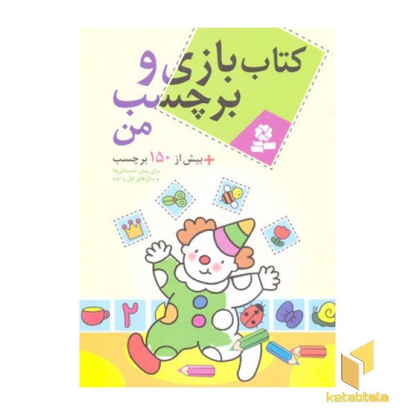 کتاب بازی و برچسب من