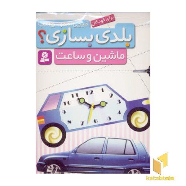 قیچی مقوا چسب-ماشین و ساعت