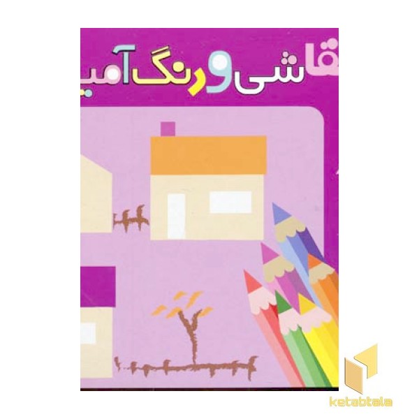 آموزش نقاشی و رنگ آمیزی(4)منظره