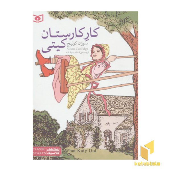رمان های کلاسیک-کار کارستان کیتی