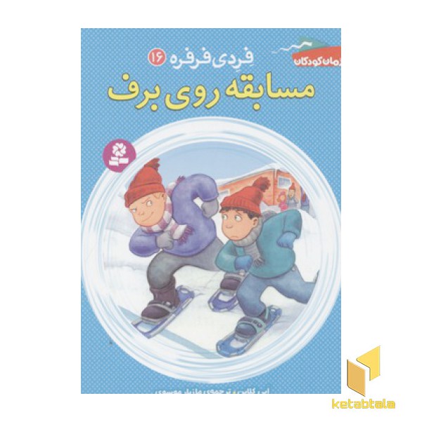 فردی فرفره16-مسابقه روی برف