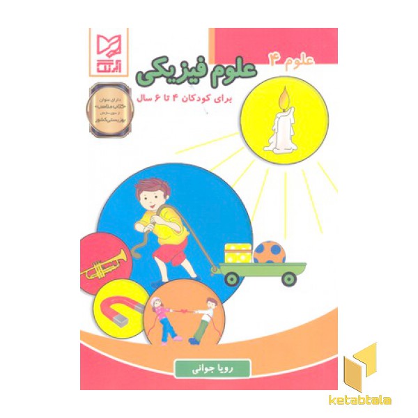 علوم 4-علوم فیزیکی