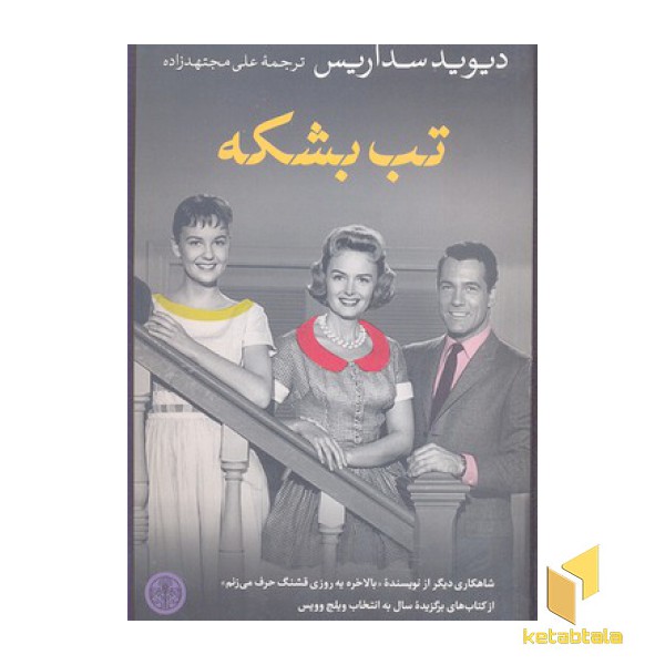 تب بشکه