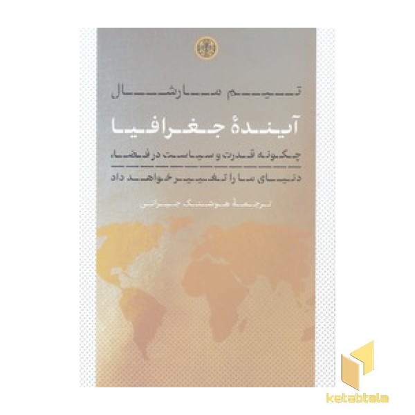 آینده جغرافیا