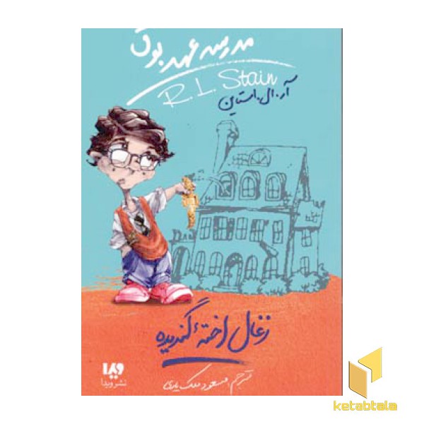 مدرسه عهد بوق (1)زغال اخته گنددیده