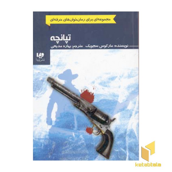 تپانچه