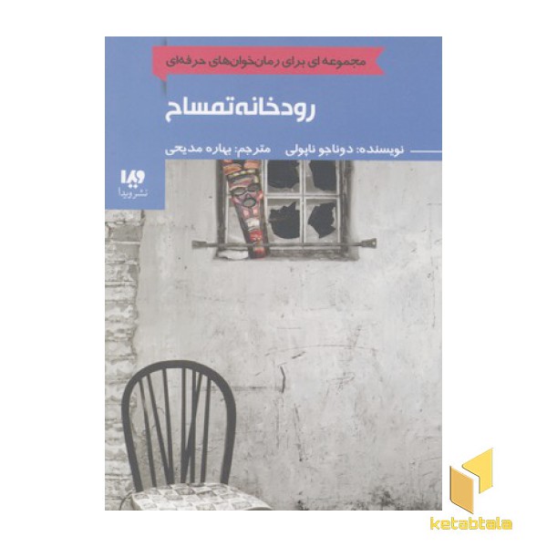 رودخانه تمساح