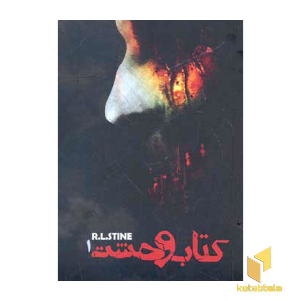 کتاب وحشت(1)