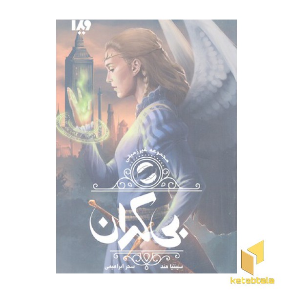 غیر زمینی 3-بی کران