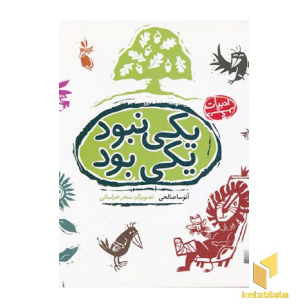 یکی نبود یکی بود