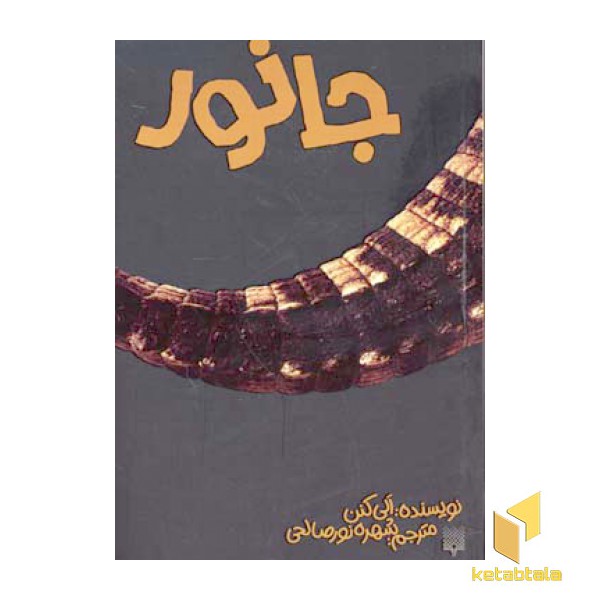 جانور