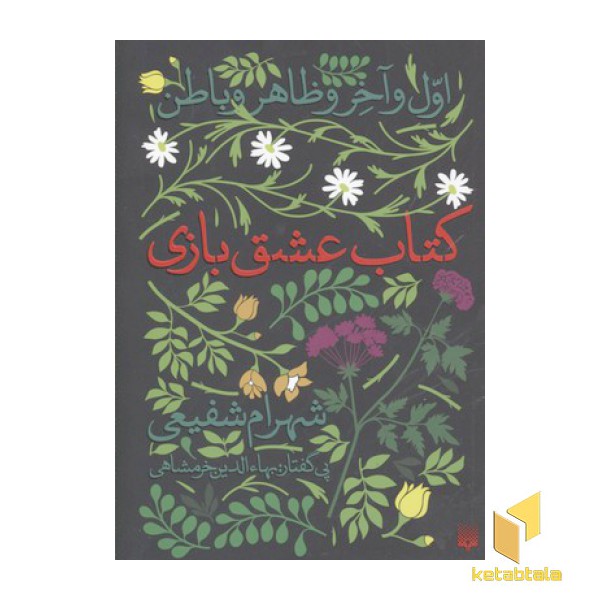 کتاب عشق بازی(