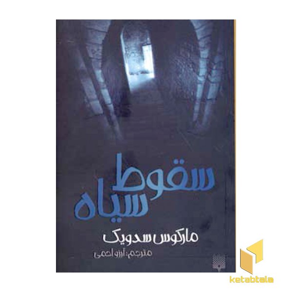 سقوط سیاه
