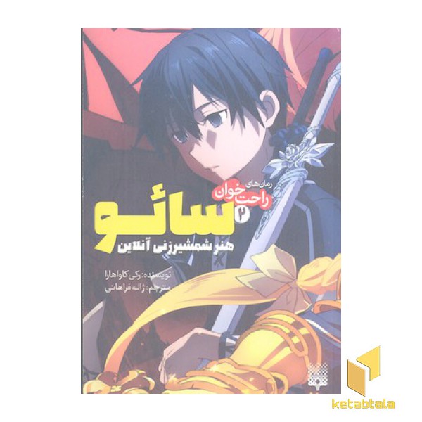 راحت خوان-سائو 2