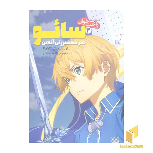 راحت خوان-سائو 3