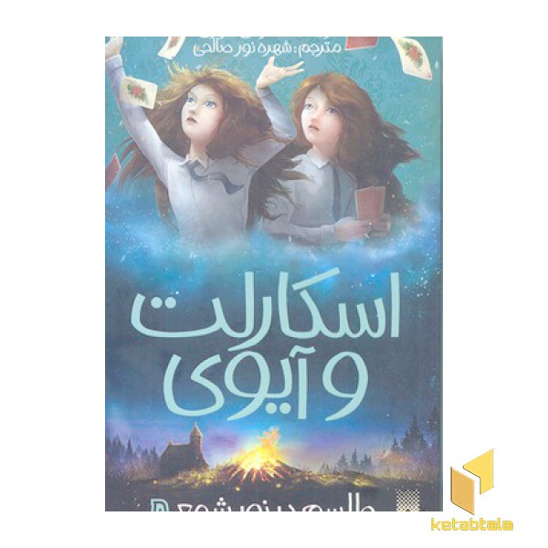 اسکارلت و آیوی 5-طلسم در نور شمع