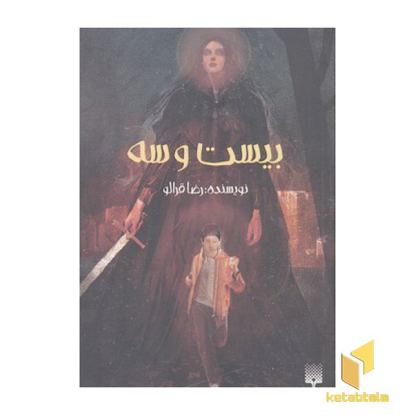 بیست وسه