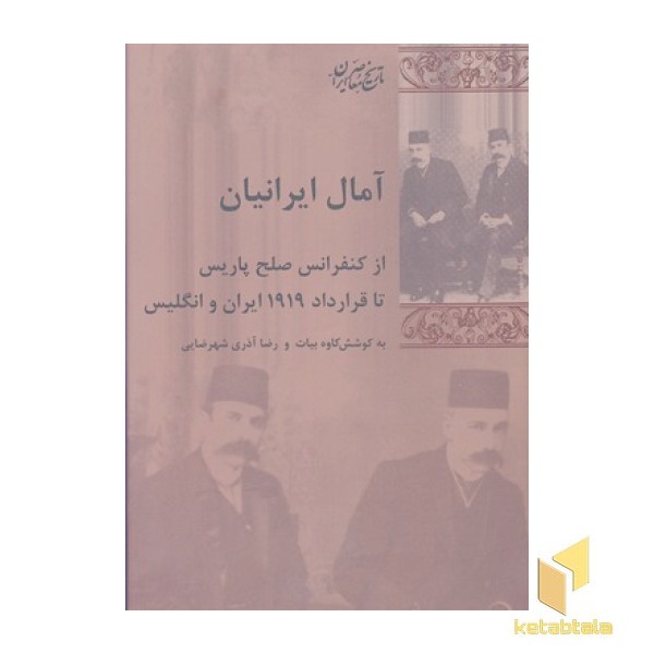 آمال ایرانیان