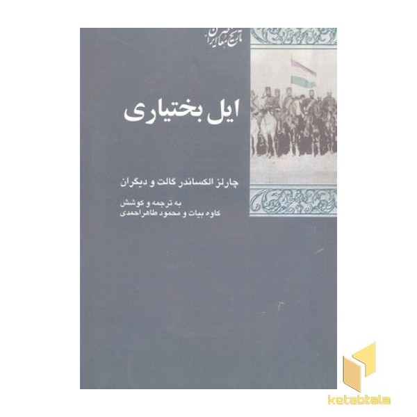 ایل بختیاری