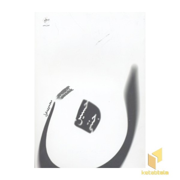 ن