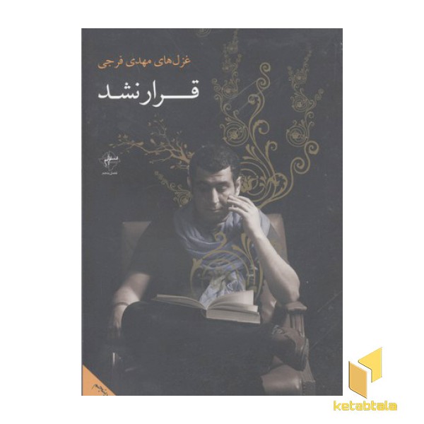 قرار نشد