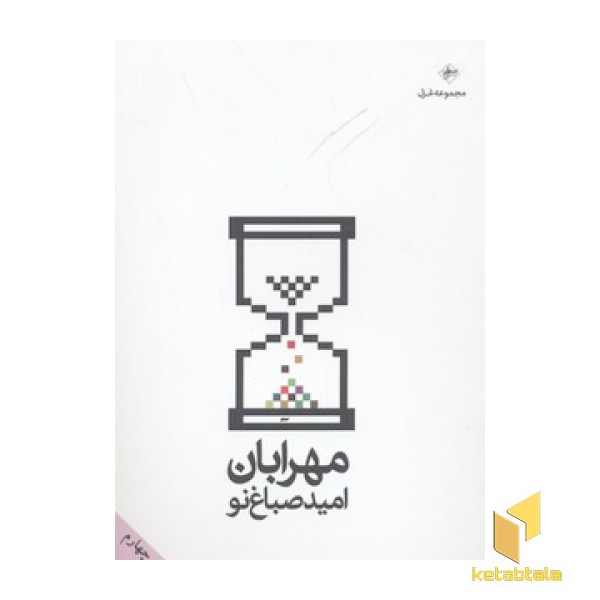 مهرابان