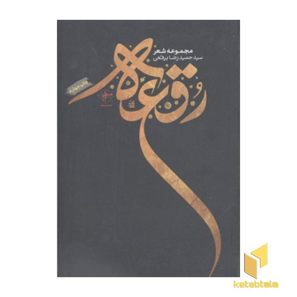 رقعه