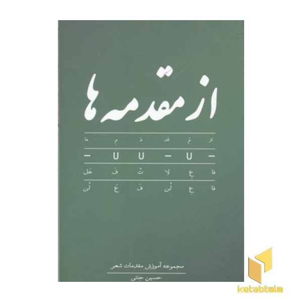از مقدمه ها