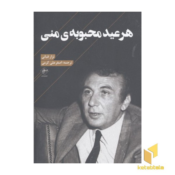 هر عید محبوبه منی