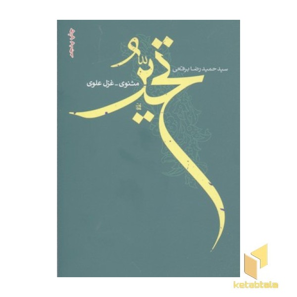 تحیر