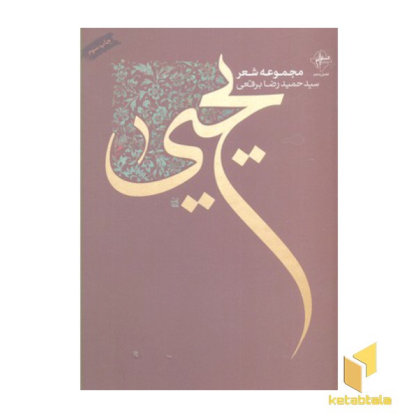 یحیی
