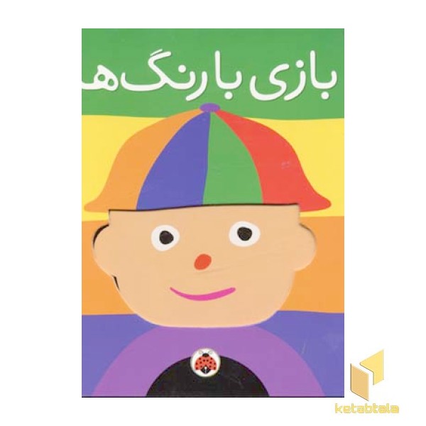 بازی با رنگ ها