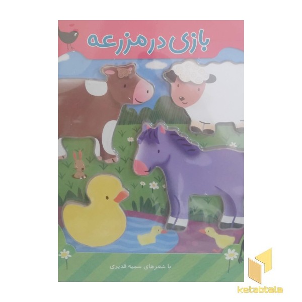 پازل چوبی-بازی در مزرعه