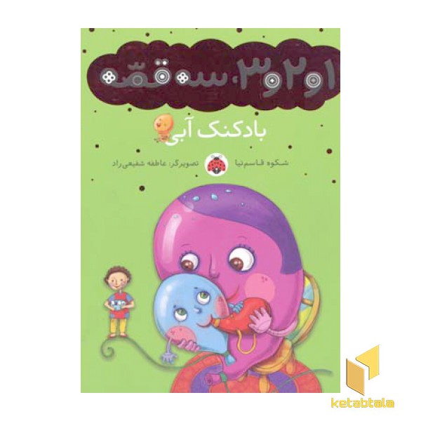 بادکنک آبی
