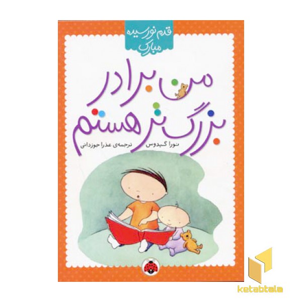 من برادر بزرگتر هستم