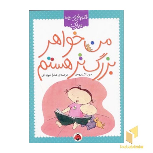 من خواهر بزرگ تر هستم