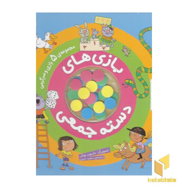 بازی های دست جمعی