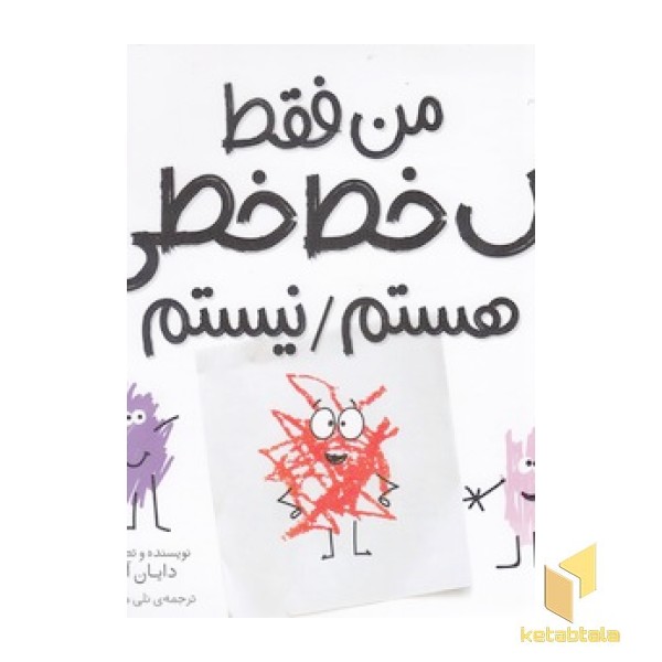 من فقط یک خط خطی هستم-نیستم