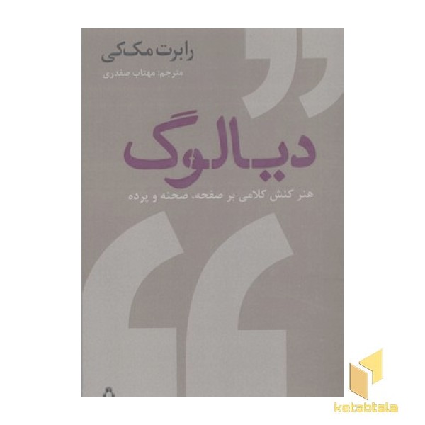 دیالوگ