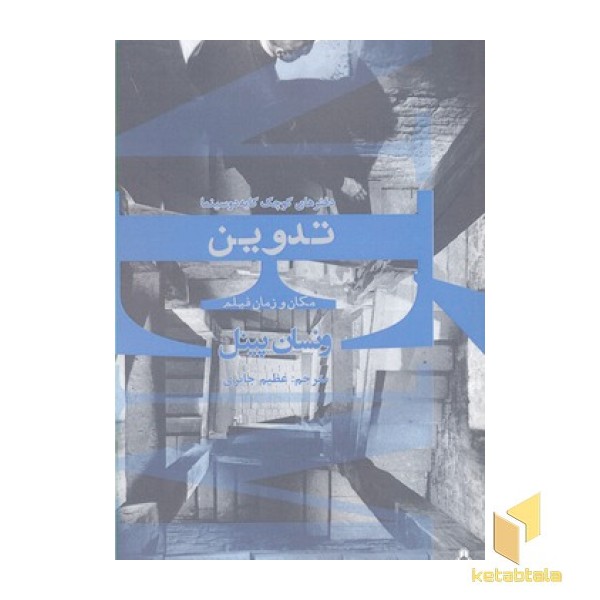 تدوین