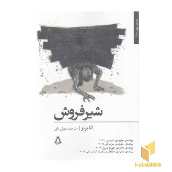 شیر فروش