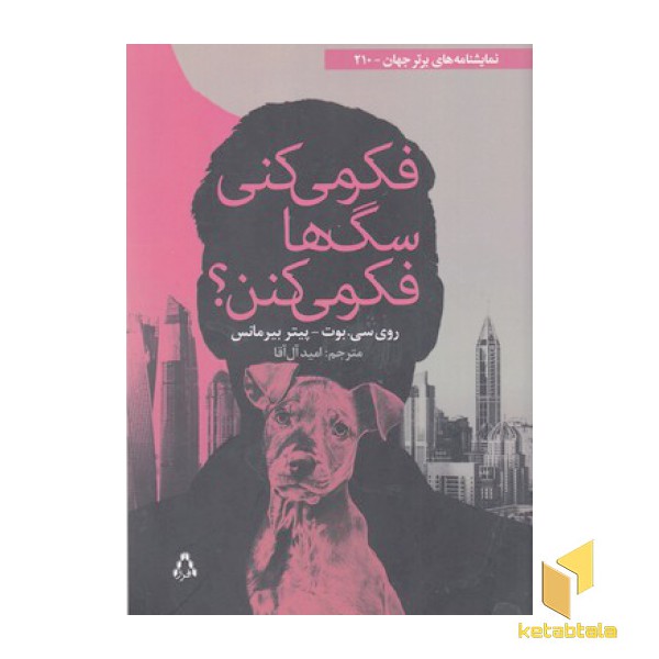 فکر می کنی سگ ها فکر می کنن؟