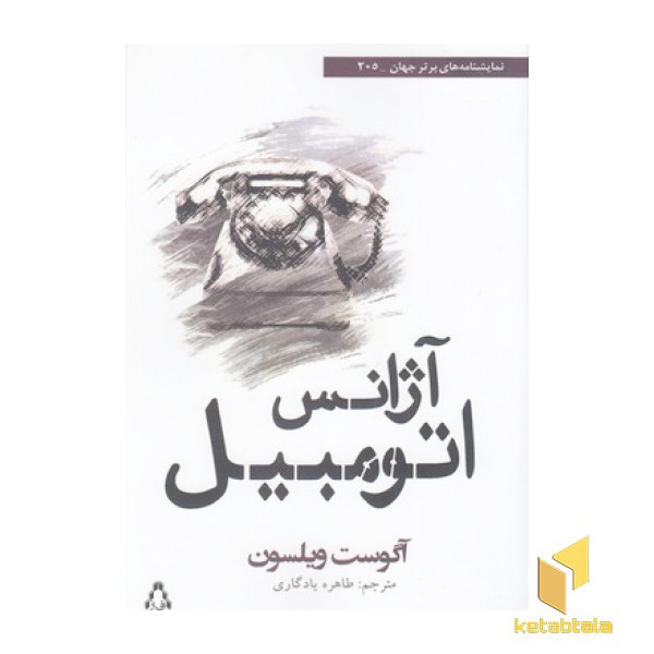 آژانس  اتومبیل