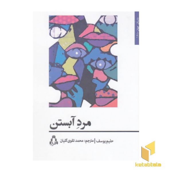 مرد آبستن