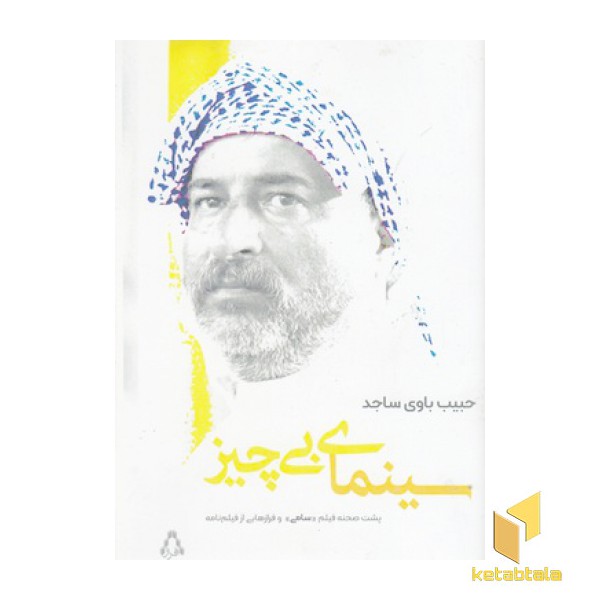 سینمای بی چیز