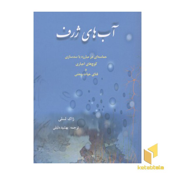 آب ژرف