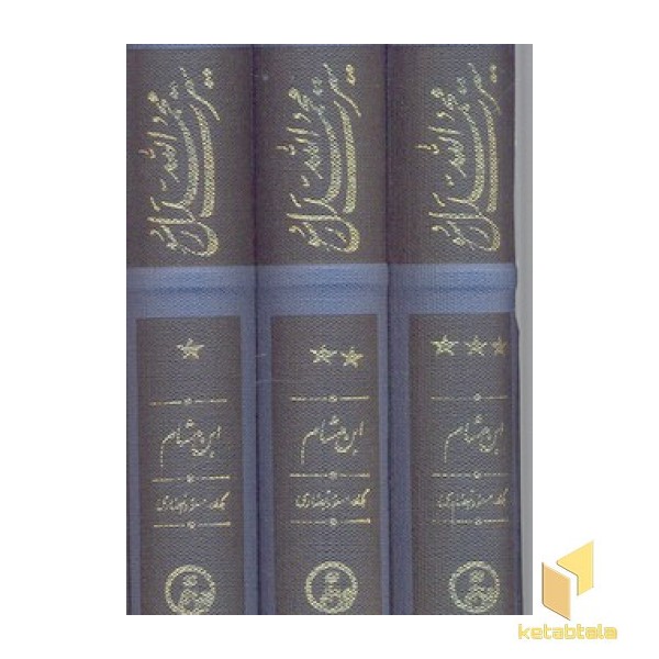 سیرت محمد رسول الله