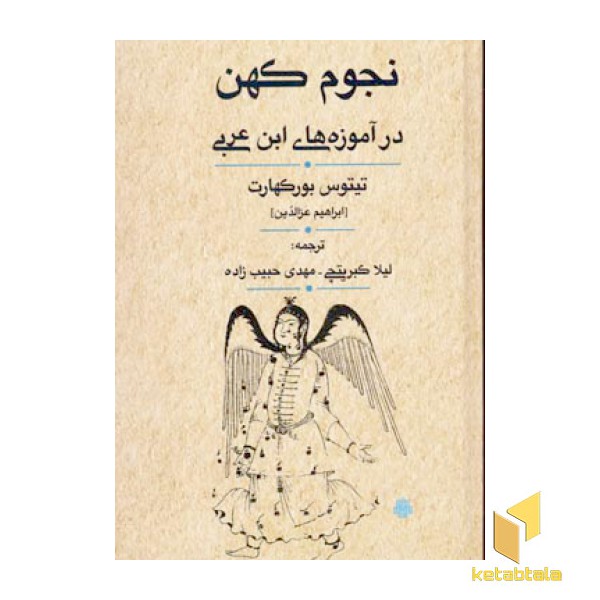 نجوم کهن (Rرقعی)مولی